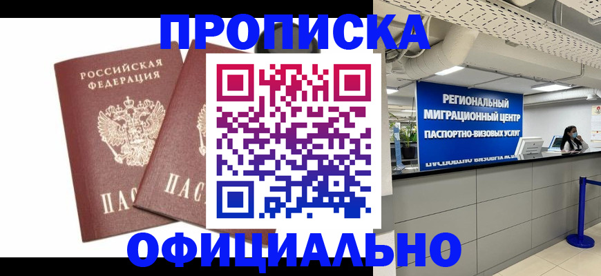 прописка 2025 в Калтане