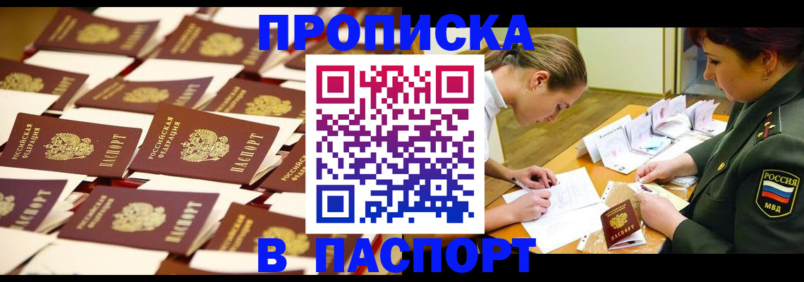 временная регистрация для школы в Калтане